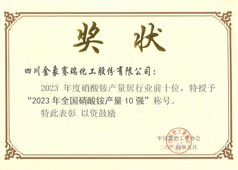 2023年全国硝酸铵产量10强 2023年全国硝酸铵产量10强