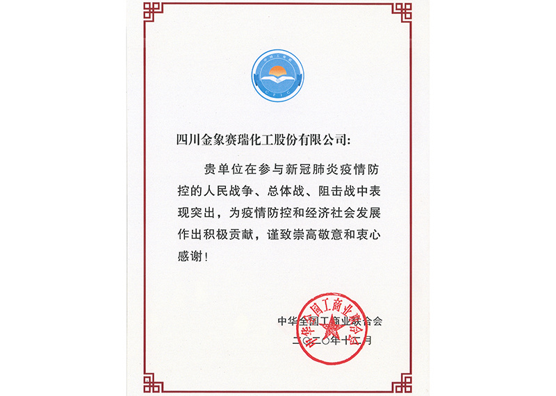 全国抗击新冠肺炎疫情先进民营企业