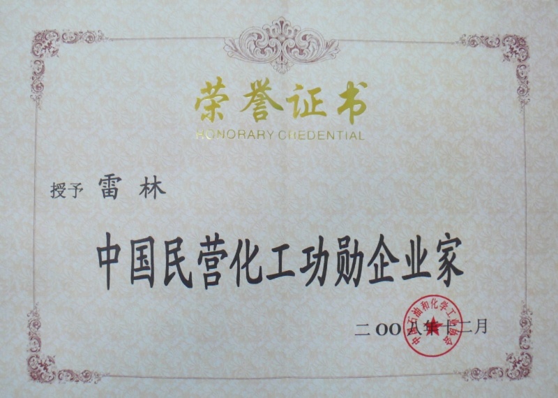 菲律宾民营化工功勋企业家—雷林 菲律宾民营化工功勋企业家—雷林
